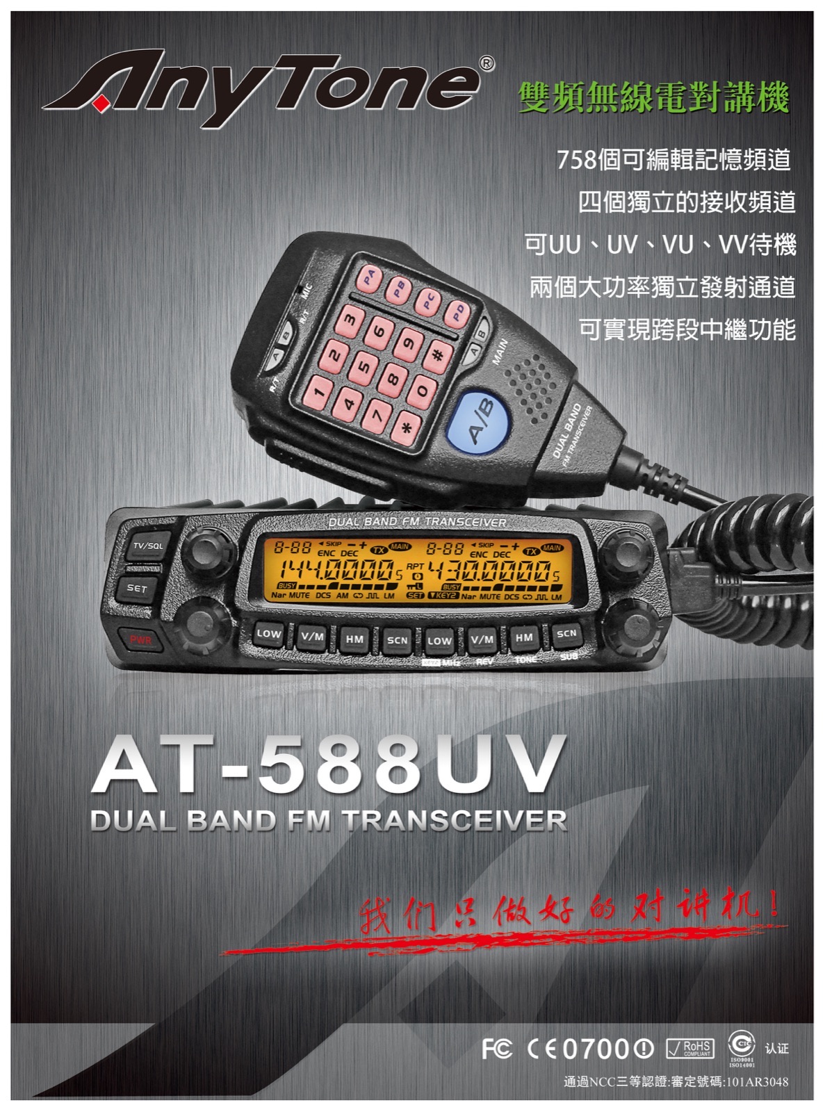 雙頻無線電對講機 AT-588UV