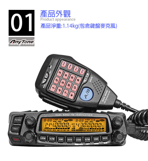 雙頻車用無線電對講機 AT-588UV