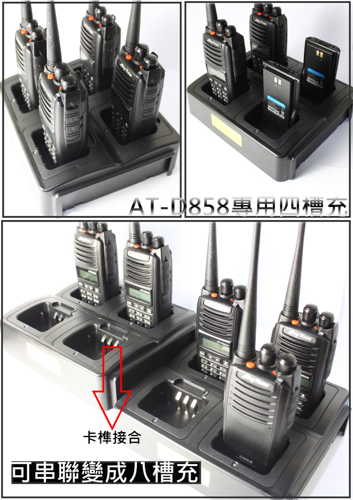 數位無線電對講機 AT-D858 四槽充電座