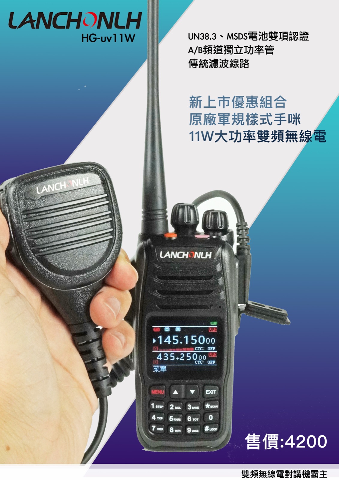 無線電對講機霸主 HG-uv11W 傳統線路