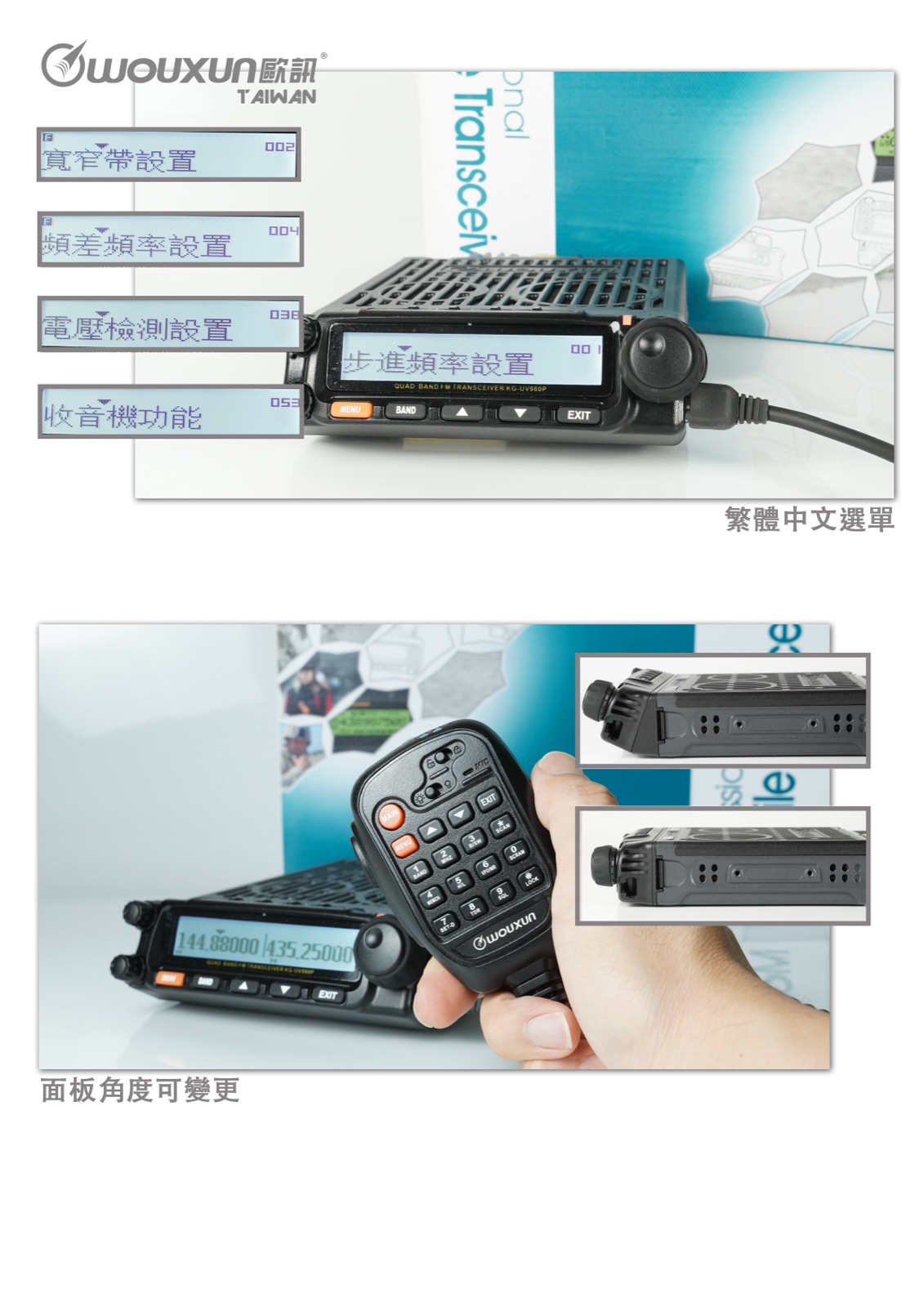 無線電對講機WOUXUN KG-uv980P_1