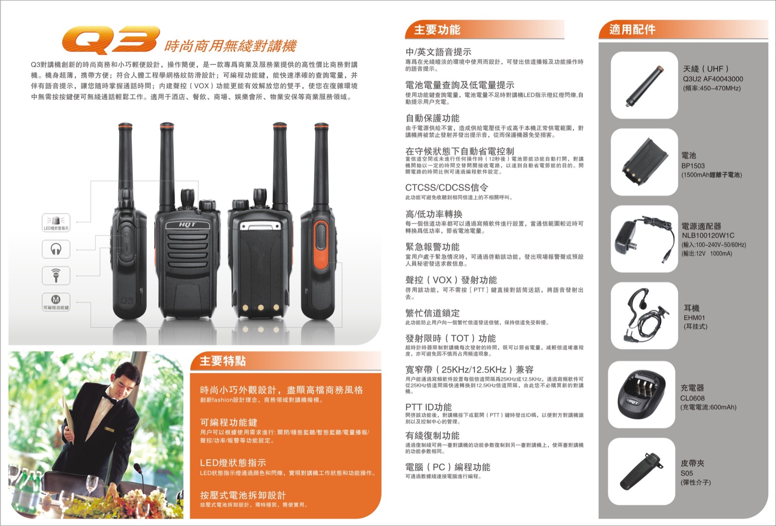 無線電對講機 HQT Q3 免執照無線電