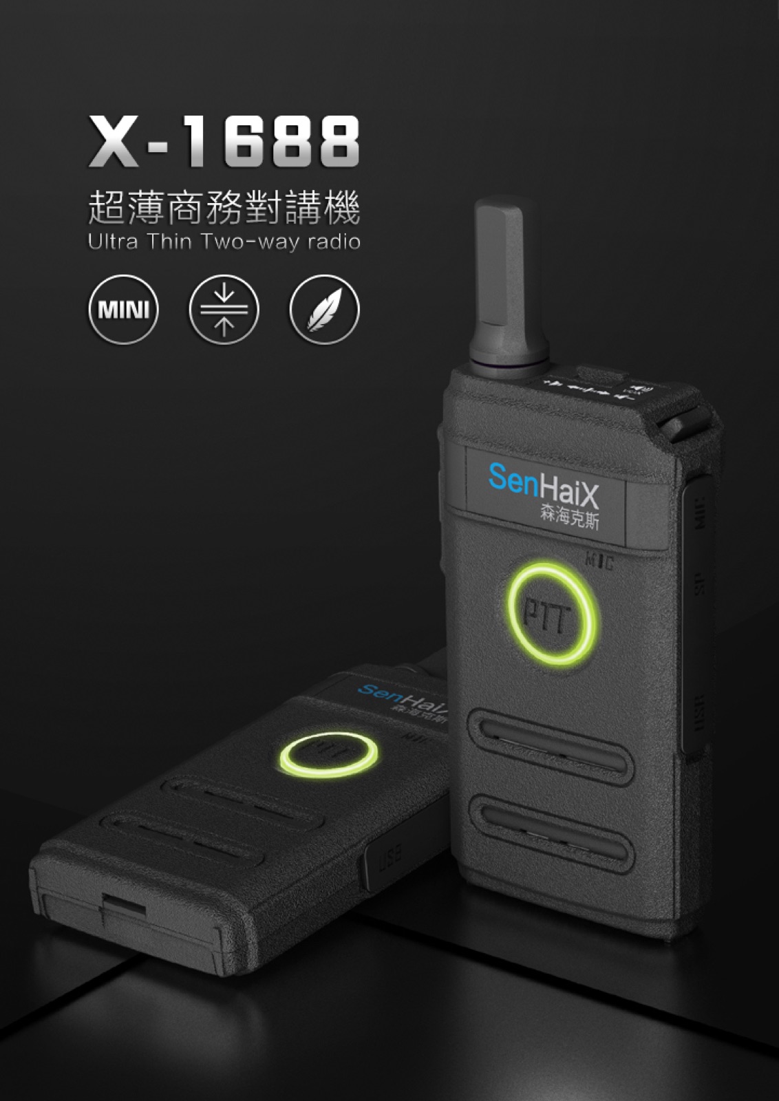 SenHaiX X-1688 無線電對講機