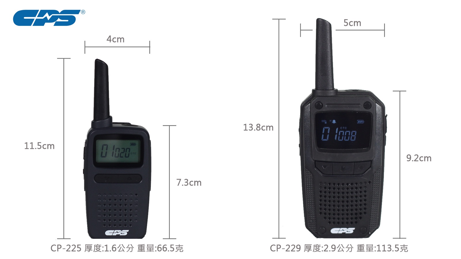 CPS CP225 商用無線電對講機